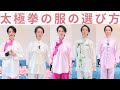 太極拳の服の選び方、買い方。後悔しない、素敵な服を買うためのヒント