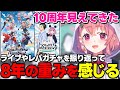 【SitR東京振り返り】ライブで歌ったダイパンダからレバガチャの思い出を話す笹木【笹木咲/切り抜き/にじさんじ】