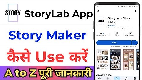 How To Use Story Lab App ! Story Lab App Kaise Use Kare ! Story Lab App Kaise Chalayen ! Story Lab