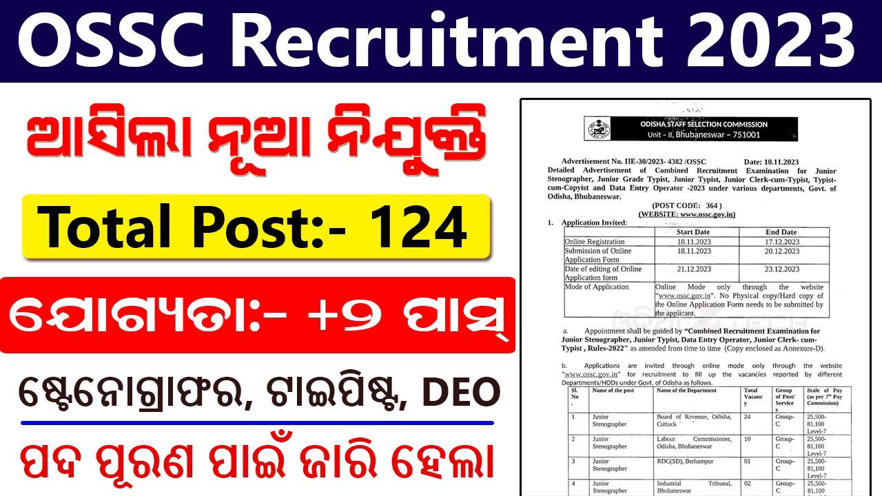 OSSC New Recruitment 2023 ! Qualification +2 Pass ! DEO Recruitment