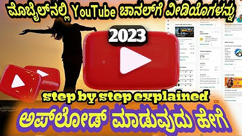 How to upload videos on YouTube 2022 in kannada/upload video on YouTube from mobile in kannada. ##