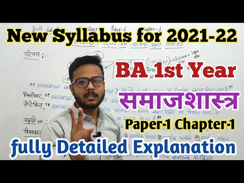 Chapter-1 || BA 1st year Sociology Paper-1 Chapter-1 || #sociology #ba_study