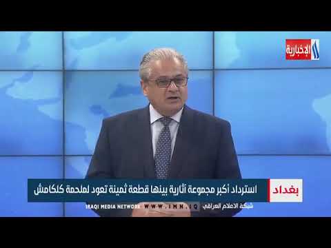 د ليث مجيد حسين رئيس هيئة الاثار