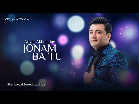 Анвар Ахмедов — Чонам ба ту (Премьера песни, 2024) | Anvar Akhmedov — Jonam ba tu (Official audio)