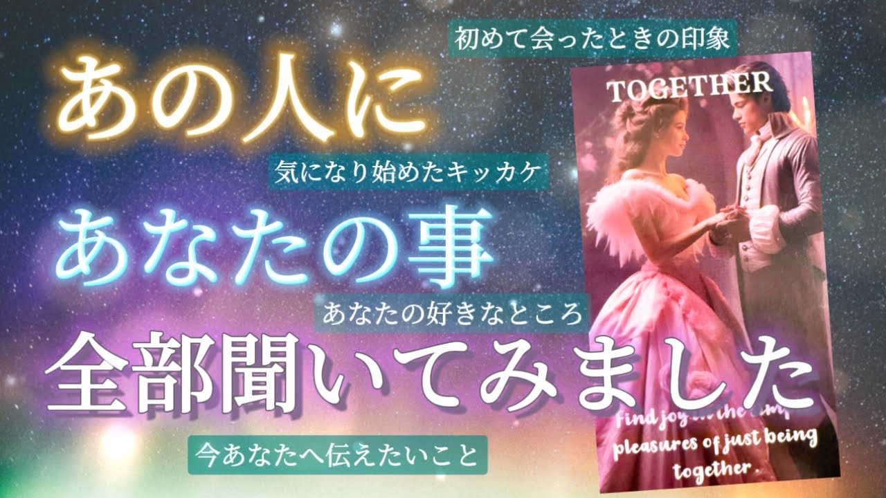 【鳥肌＆感動回😭❤️‍🔥】あなたへの熱い想いが溢れていました✨可愛くてピュアなお相手様の気持ちにキュンキュンしっぱなしのリーディングになりました🙈❤️‍🔥💕