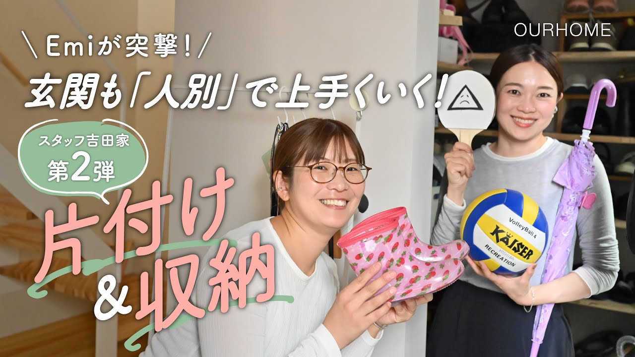 【片付け・収納】玄関のごちゃつきも「人別」収納ですっきり！大好評「Before／After」