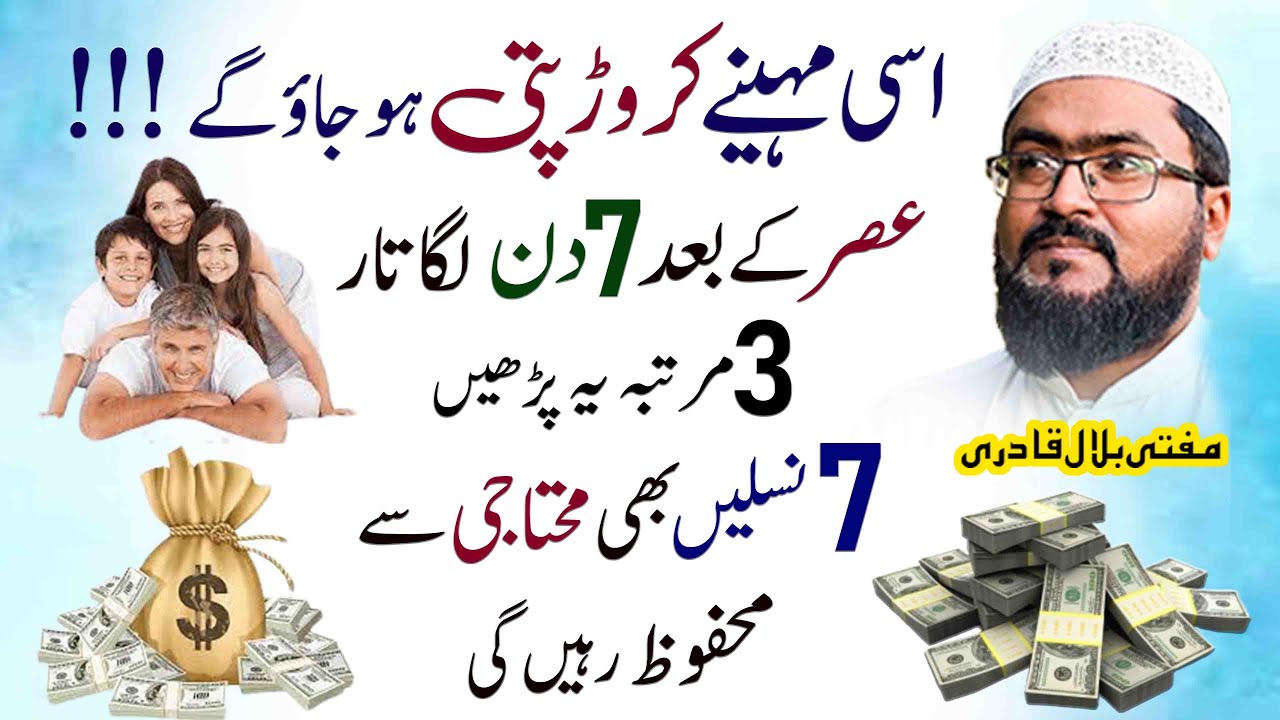 Crorepati in just one month dolat aur rizq ka khas wazifa mufti