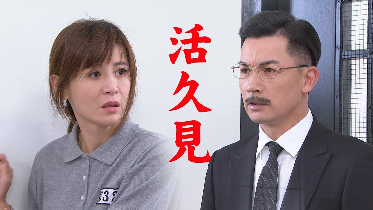 【金家好媳婦】EP204 婉妃的大宇現身！芷琳堅強活下去