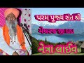 07  p p megrajji dada bhojubha bapu netra laiv vishwas sound d t 31 8 2018