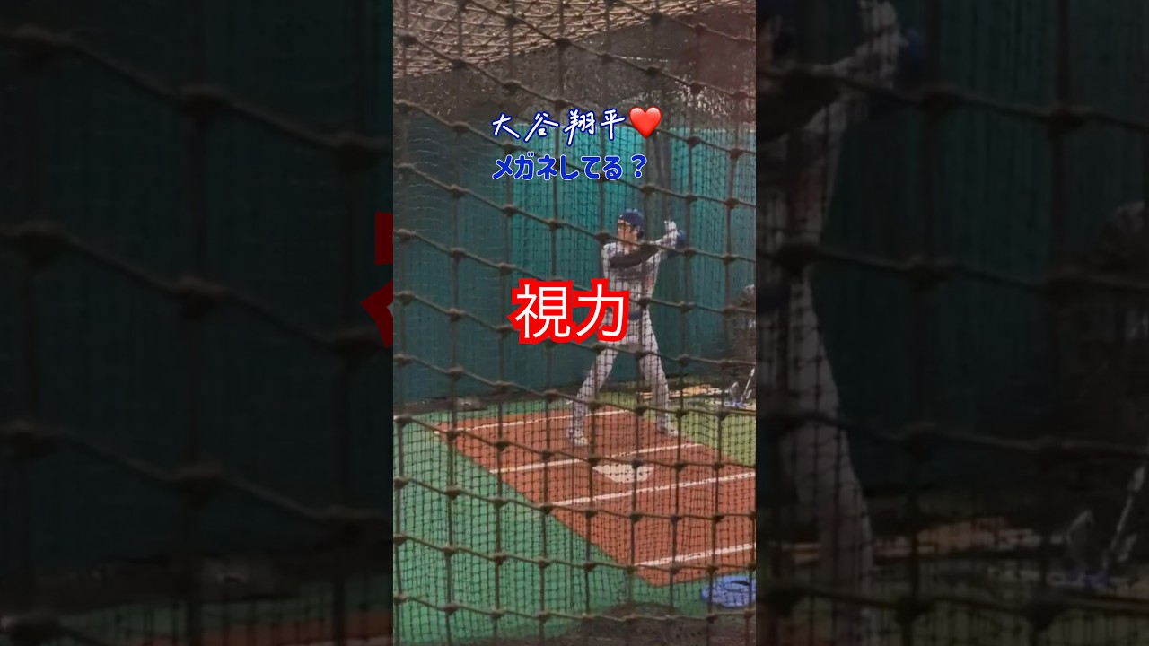 🔥 メガネをかけた大谷翔平、カッコよすぎて反則。/ 👓 Shohei Ohtani with Glasses is UNREAL.