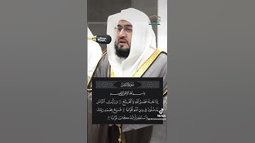 سورة النصر • الشيخ #بندر_بليلة حفظه الله