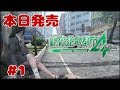 #1【本日発売】絶体絶命都市4 Plus -Summer Memories　【ももこ】