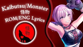 Monster (怪物 Kaibutsu) (Short Cover) - Abyssmare (アビスメア) [ROM/ENG] Lyrics