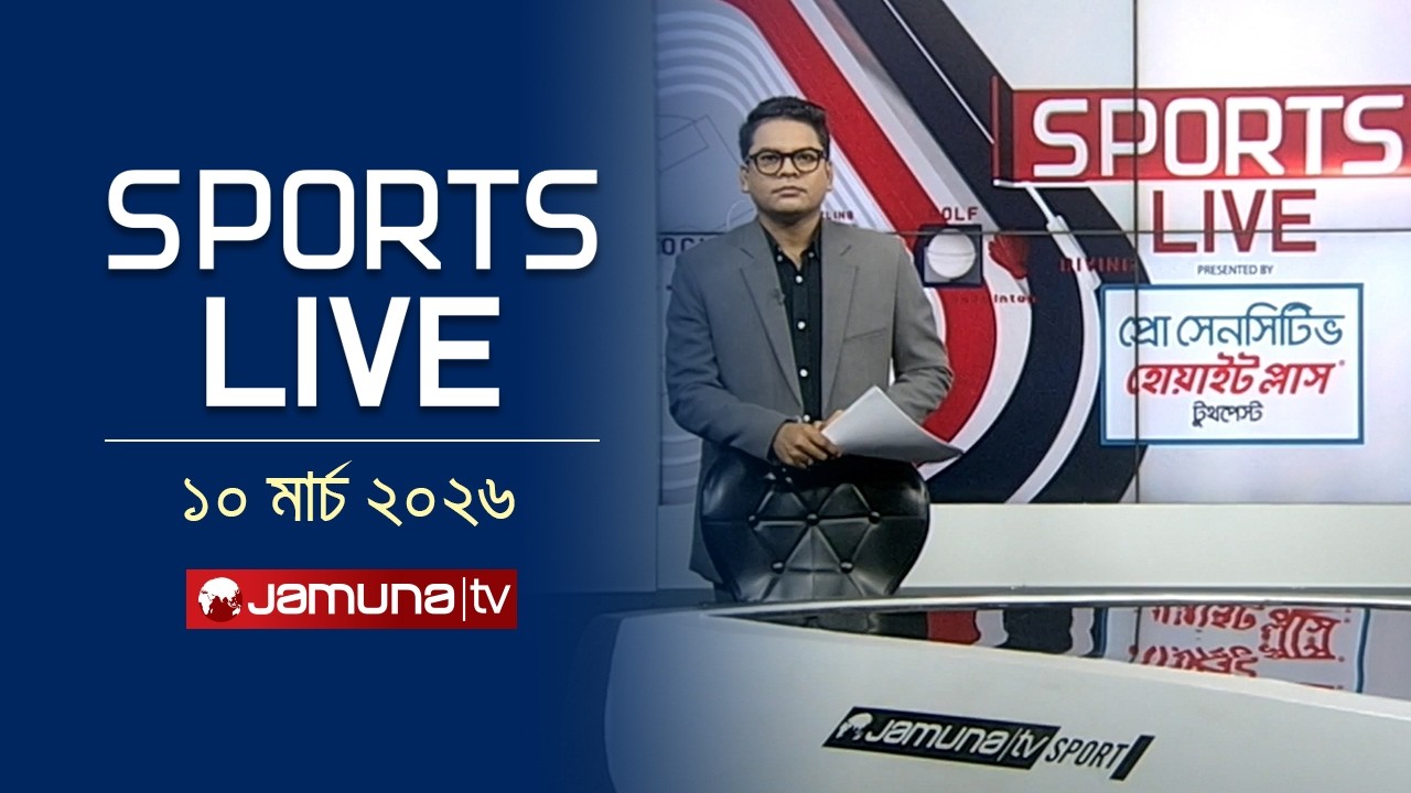 তিন অভিষিক্ত নিয়ে বাংলাদেশের সামনে পাকিস্তান | Sports Live | Jamuna Sports