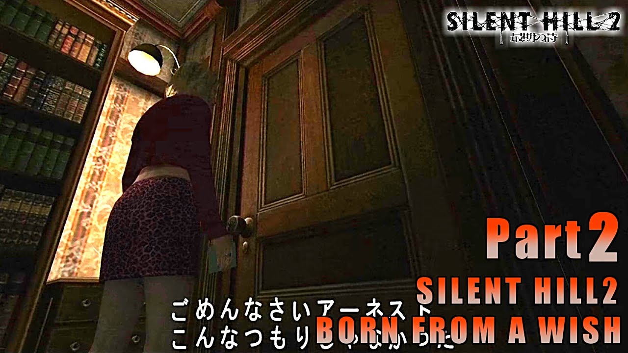 PS2 サイレントヒル2 silent hill 3 4 マリア編 SILENT HILL 2】追体験：「サイレントヒル2」マリア編 - YouTube
