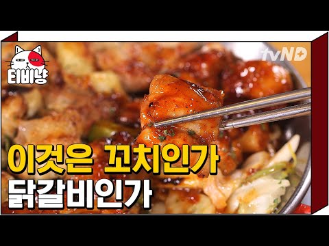 [티비냥] 이수지가 놀라고 하하 아쉽게 한 이름 닭꼬치 별명 닭갈비 | #수요미식회 180704