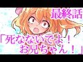 【ゆっくり茶番劇】大好きな妹《霊夢たちが妹に…！？#最終話》