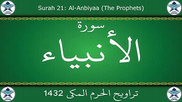 تراويح الحرم المكي 1432 - سورة الأنبياء