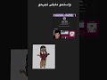 وحياتي ماحدا بقى يزعلو