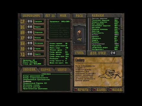 Видео: 04 Fallout 2 RP. Идеальный билд СНАЙПЕРА (подробное описание создания + порядок взятия перков).