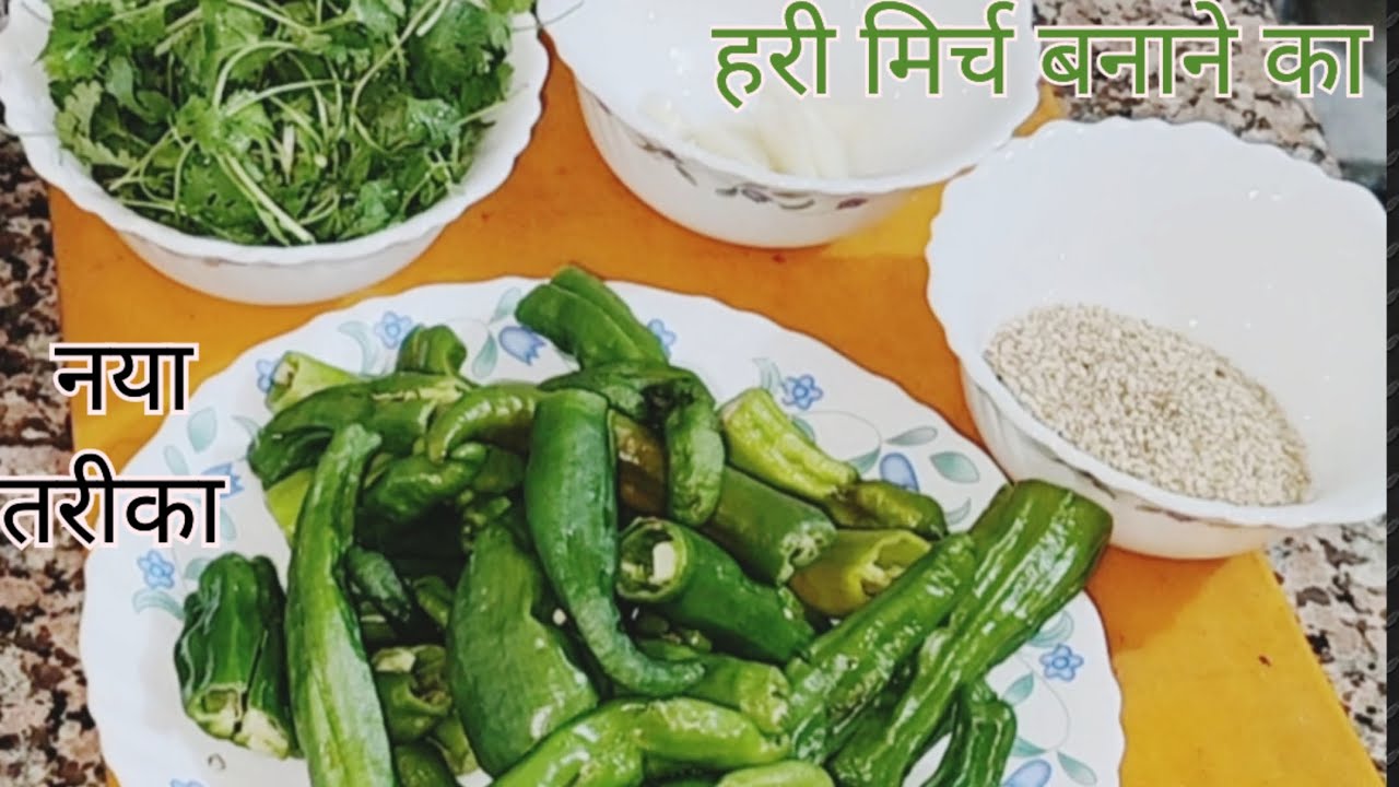 हरी मिर्च रेसिपी नई तारीके से बनाएं,ऐसे कभी नहीं बनाये होंगे/Green Chilli Recipe IN Hindi 