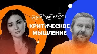 Психология мышления / Владимир Спиридонов в Рубке ПостНауки