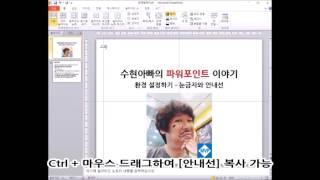 002. 파워포인트 눈금자 및 안내선 설정하기