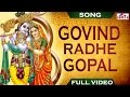 Govind Radhe Gopal | गोविंद राधे गोपाळ | कृष्णा माशेलकर