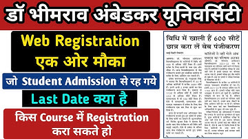 Web registration एक ओर मौका | dbrau web registration | agra university web registration | dbrau