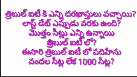 ts polycet IIIT applications 2021/how many applications are there in iiit basara in Telugu/