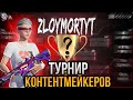 ПОПАЛСЯ ПРОТИВ ЭДВИНА НА ТДМ ТУРНИРЕ НА 15000₽ 🙀🔥 ЭПИЧНОЕ СРАЖЕНИЕ