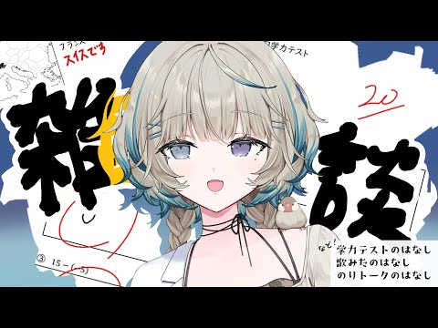 【雑談】すきな柑橘類はみかんです。【#笙嶋ことり/のりプロ】 video thumb