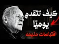 كيف تخرج من منطقة الراحة وتبدأ النجاح اقتباسات وحكم سيغيرك 