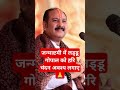 जन्माष्टमी में लाडू गोपाल को हरि चंदन ज़रूर लगाए #pandit_pradeep_ji_mishra