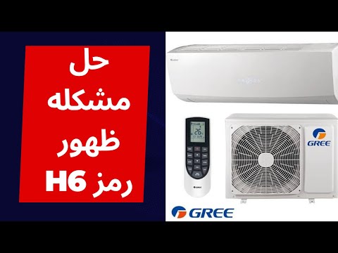 حل مشكله ظهور رمز 6 تكييف جرى  6  