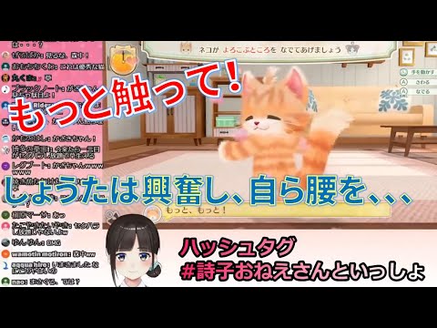 【ネコトモ】うたおとのチ力ンプレイに興奮するしょうた【鈴鹿詩子】