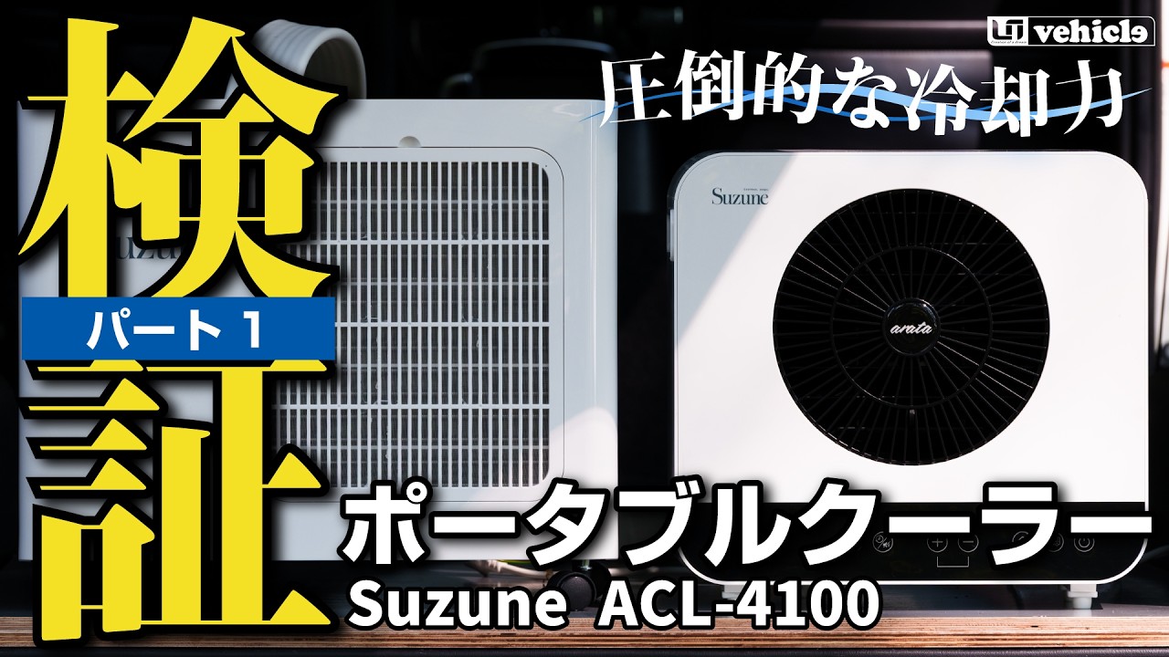 Suzune Portable Cooler