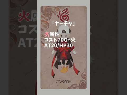 カルドセプトビギンズ新カード紹介！　「ナーチャ」 #CuldceptBegins #ボードゲーム #TCG #カードゲーム #新作 #switch2 #switch #カルドセプト