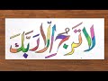 Easy Arabic Calligraphy tutorial for beginners / Easy Islamic Art 