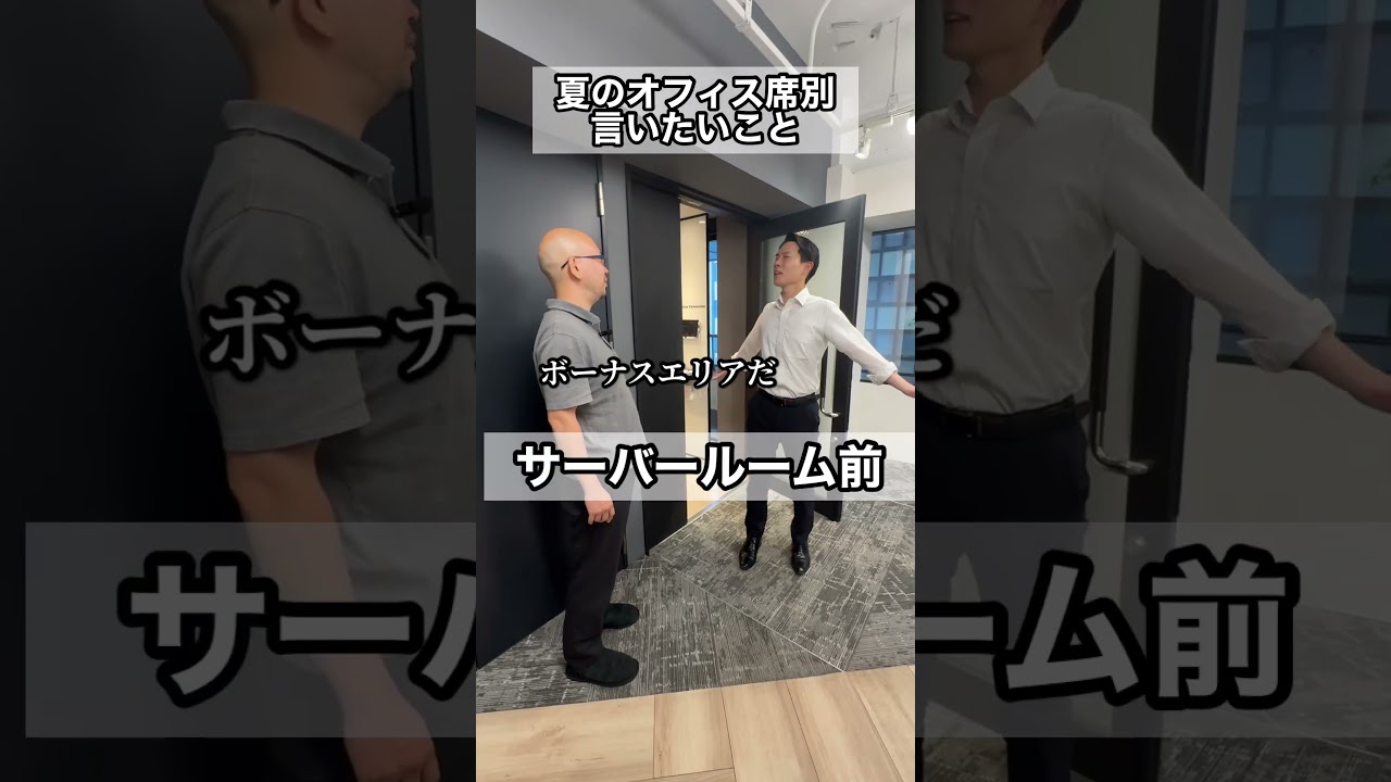 あなたはどこの席がいいですか？🧑‍🦲#転職 #it転職 #エンジニア