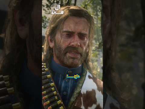 خیانت بزرگ داچ به آرتور مرگان توی رددد2 2 گیمینگ رازهای بازی رددد۲ ایستراگ داستان بازی