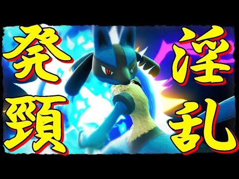 世界一無駄なアプデ解説【ルカリオ】【スマブラSP】
