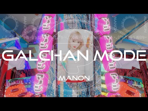 MANON - GALCHAN MODE (Prod.Lil'Yukichi)