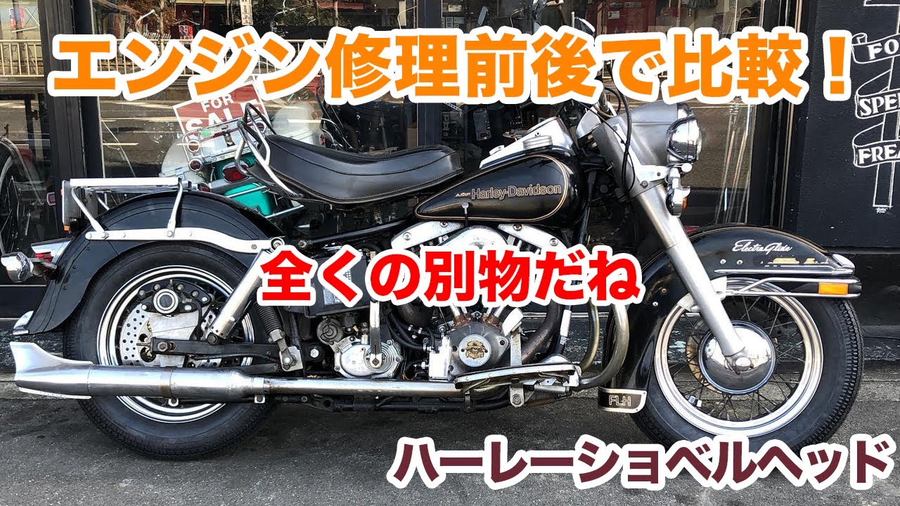 ハーレーメンテナンスハーレー SHOVELHEAD