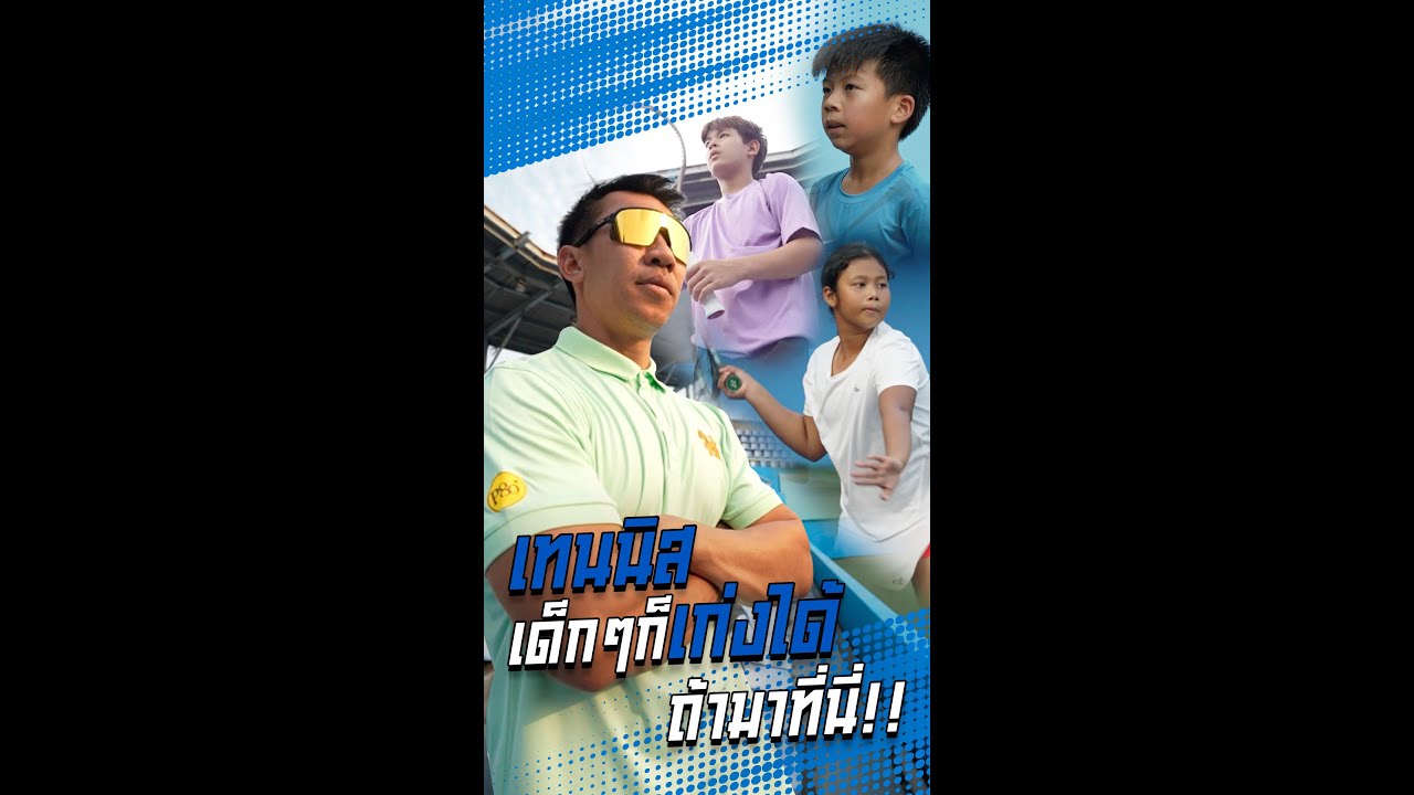 ทีมชาติกำลังรอคุณอยู่ ไม่ว่าจะเด็กแค่ไหน ใครๆ ก็มาเรียนกับพี่บอลได้นะครับ | Boriboon Family