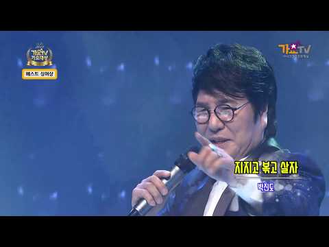 가수 박진도   지지고 볶고 살자   가요TV가요대상시상식2부