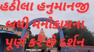 Shree Hathila Hanumanji Nahiyer Amod Bharuch
