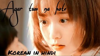 Agar Tum Na Hote💗 Korean Mix 💗 Hindi Love Song💗 Heart Touching💗 Korean In Hindi💗 Jamma Desi💗