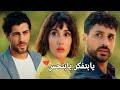 يابتفكر يابتحس زينب وجيفان مارت وماتا شيرين مسلسل اخفيتك في قلبي Seni Kalbim Sakladım 