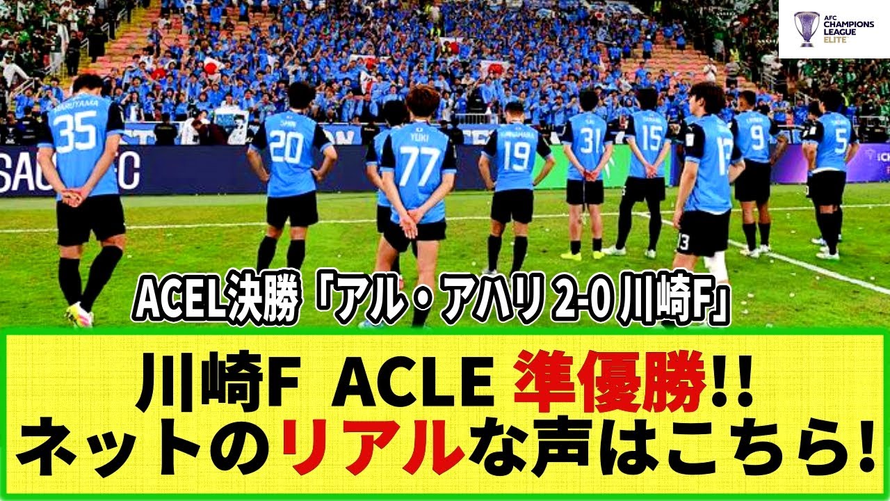 激レア 試合告知用タペストリー ジュニーニョフロンターレACLE準優勝記念
